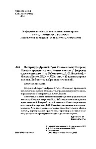 Литература Древней Руси. Слово о полку Игореве. Повесть временных лет. Жития святых